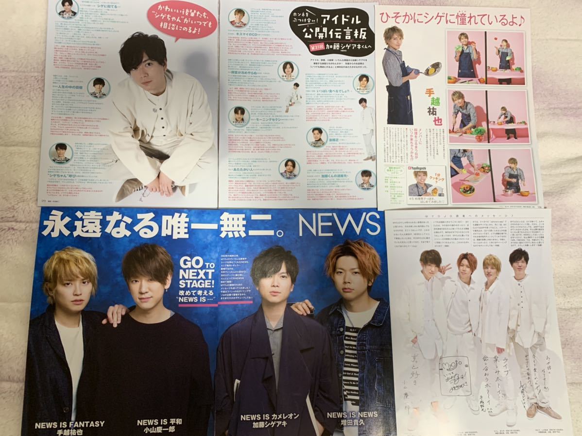 NEWS 2018 year Myojo shining star scraps 25P Tegoshi Yuuya increase rice field .. Kato sigeaki Oyama . one .