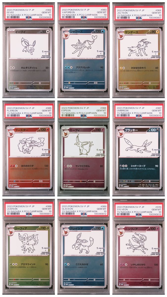 【PSA10】 長場 ブイズ 9枚 セット Yu Nagaba 9連番 yu nagaba 長場雄 ブイズ PSA10 9連番セット ポケモンカード