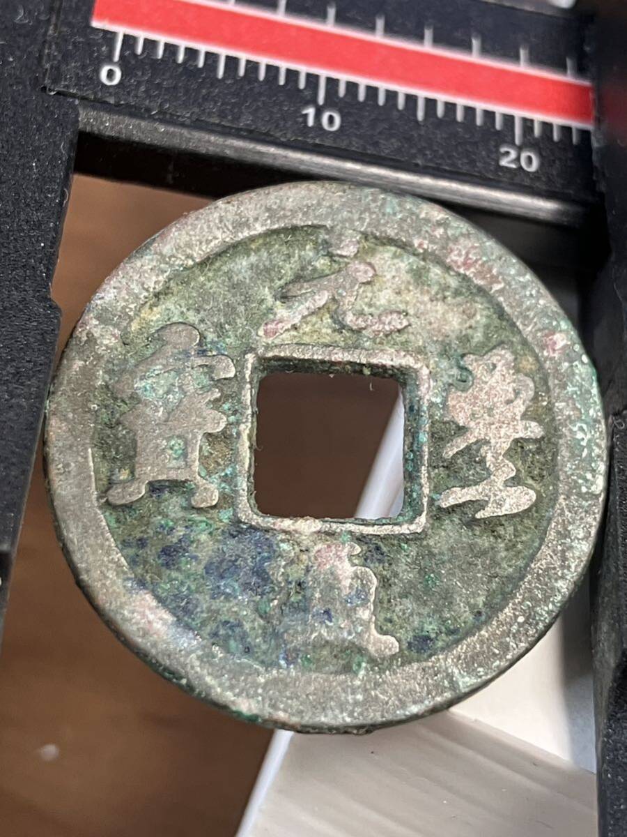 a11元豊通寳 元豊通宝 通宝 古銭 銭 背 當 骨董品 コイン coin a11元豊通寳 元豊通宝 通宝 古銭 銭 背 當 骨董品 コイン coin