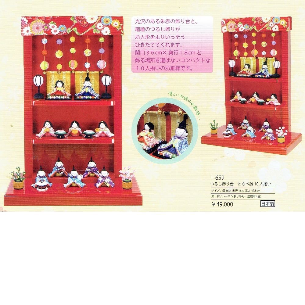 即納!!〇送料無料〇新品!高さ48 ちりめんひな人形 わらべ雛 10人揃い ひな祭り つるしもん 飾り台 日本製〇ひな祭り30
