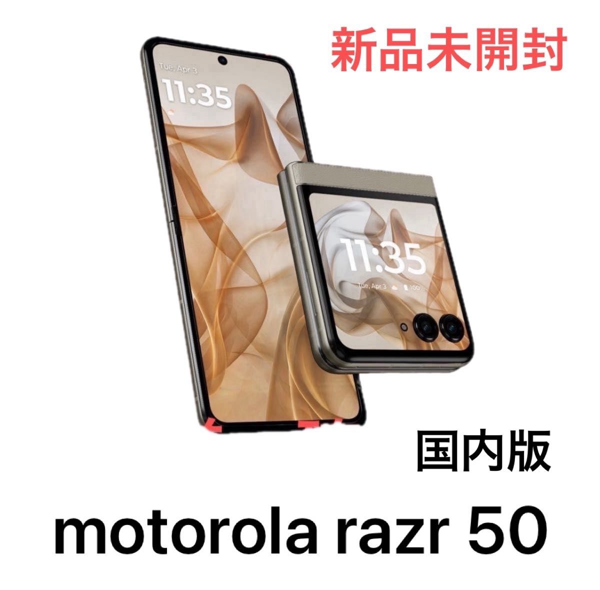 新品未開封品】motorola razr 50 サンドクリーム 512GB SIM 新品未開封品】motorola razr 50 サンドクリーム 512GB SIM