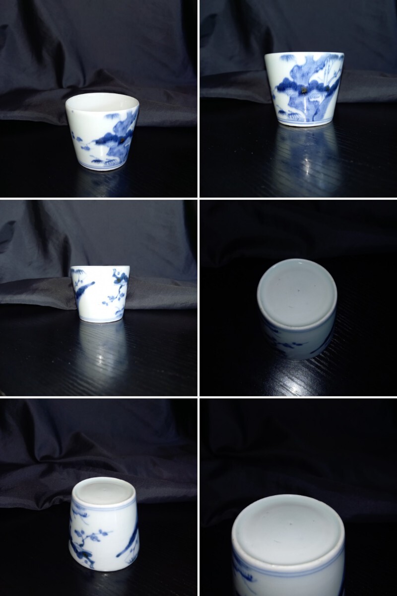 初期伊万里ぐい呑み 初源伊万里ぐい呑み 古伊万里ぐい呑み 一客