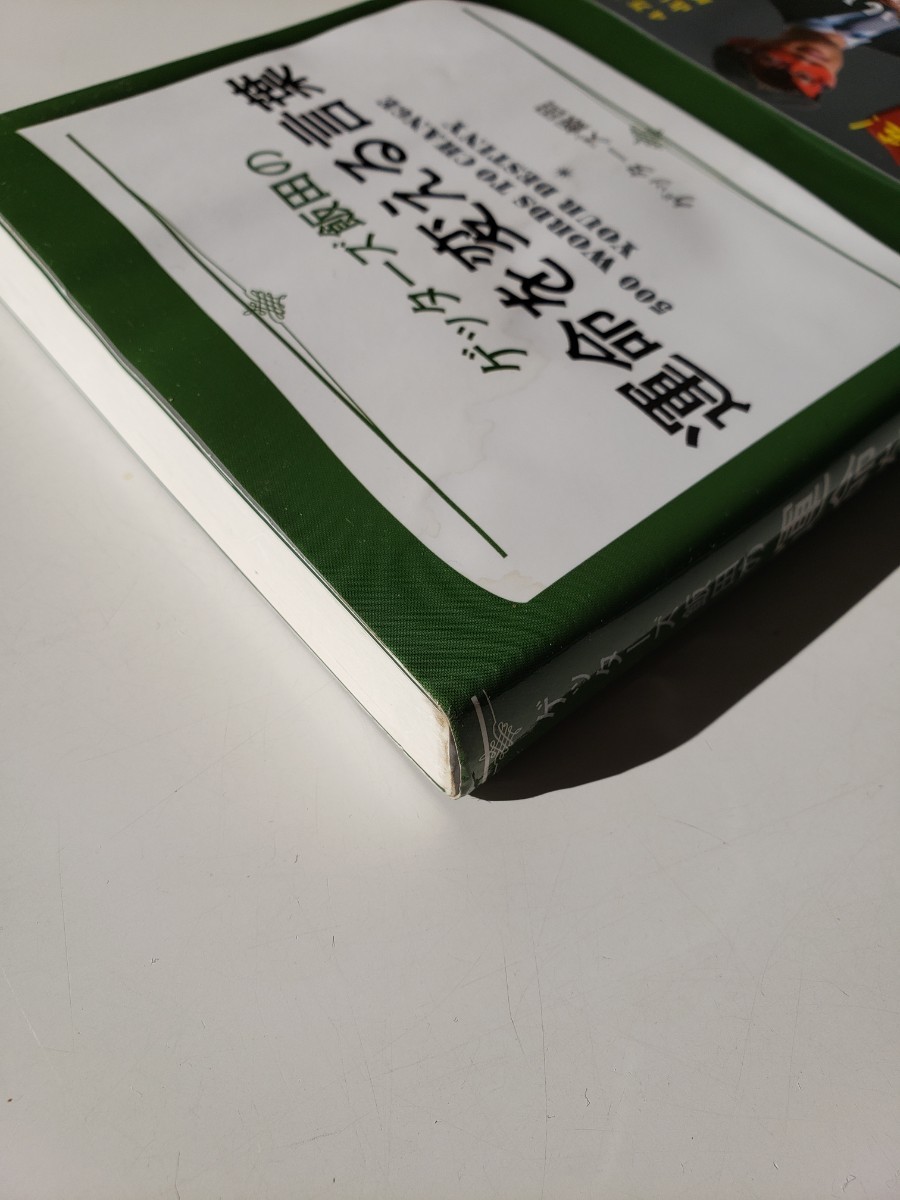 Paypayフリマ ゲッターズ飯田の運命を変える言葉 ゲッターズ飯田 ポプラ社