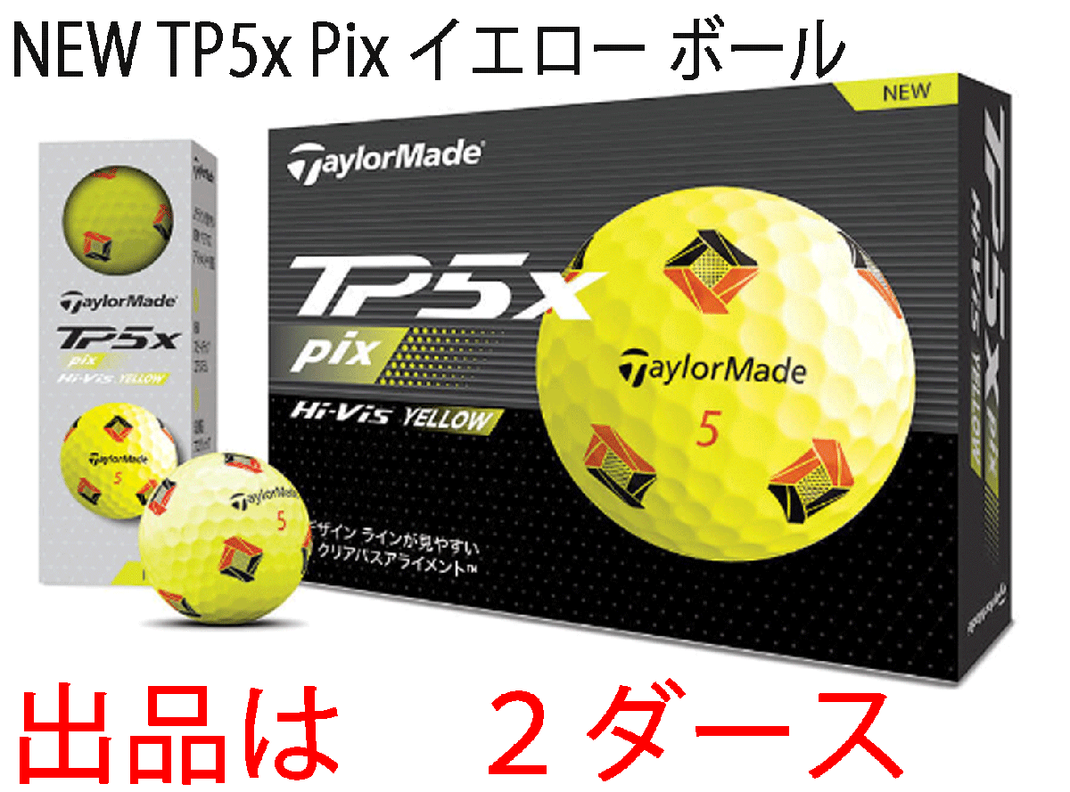 新品■テーラーメイド■2024.2■NEW TP5X■PIX■イエロー■２ダース■圧倒的なボール初速を実現する、新スピードラップコアを搭載■正規