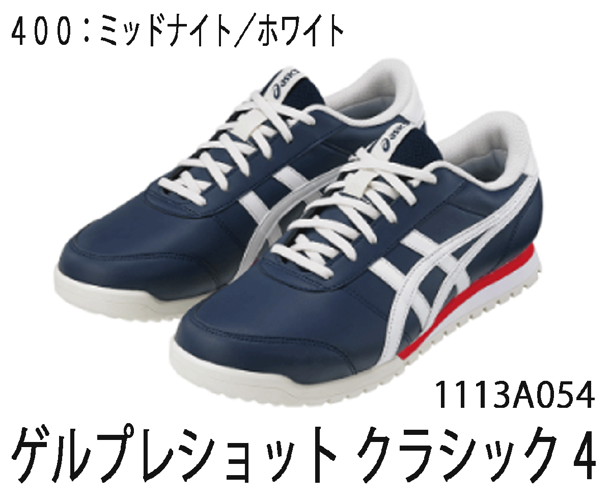 【新作入荷!!】 新品■アシックス■2024.7■ゲルプレショット クラシック-4■1113A054■ミッドナイト/ホワイト■29.0CM■スパイクレス■正規品 29.0cm以上