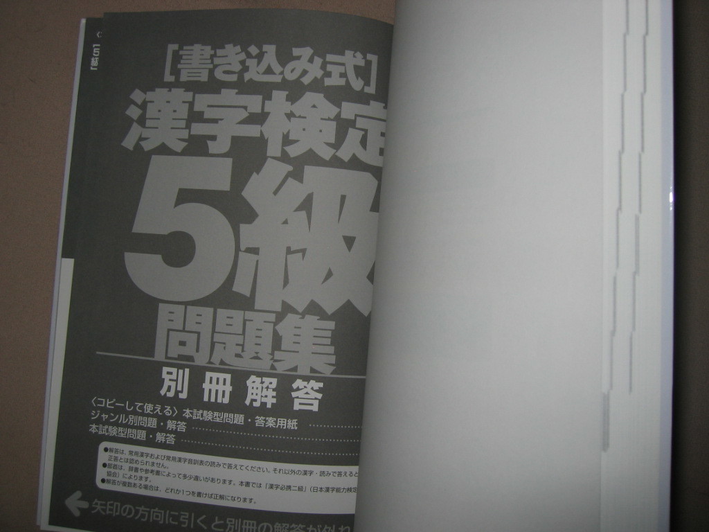 ヤフオク 書き込み式 漢字検定5級 問題集 大判 漢検ジャ ヤフオク 書き込み式 漢字検定5級 問題集 大判 漢検ジャ