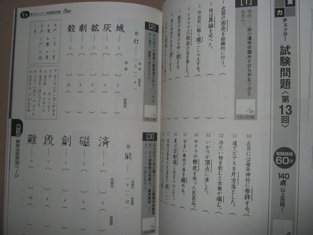ヤフオク 書き込み式 漢字検定５級 問題集 大判 漢検ジャ