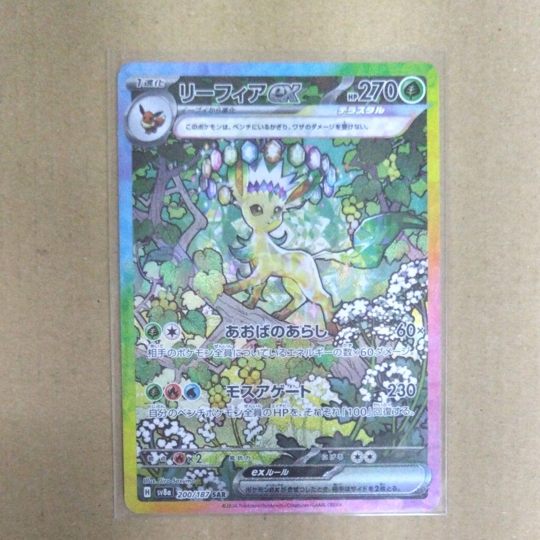 ポケモンカードゲーム テラスタルフェス リーフィアex SAR ポケモンカードゲーム テラスタルフェス リーフィアex SAR
