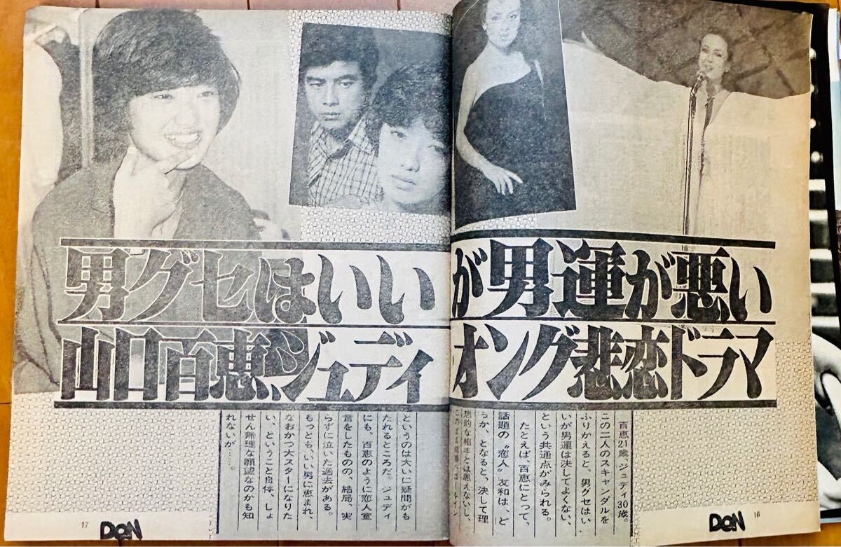 隔週 DONDON ドンドン (1980年2月8日号) 表紙:アグネス・ラム / 山口百恵/ 大場久美子 /榊原郁恵 /石野真子 ほか(アイドル、芸能人)|売買されたオークション情報、Yahoo!オークション(旧ヤフオク!) の商品情報をアーカイブ公開 - オークファン(aucfan.com) 隔週 DONDON ドンドン (1980年2月8日号) 表紙:アグネス・ラム / 山口百恵/ 大場久美子 /榊原郁恵 /石野真子 ほか(アイドル、芸能人)|売買されたオークション情報、Yahoo!オークション(旧ヤフオク!) の商品情報をアーカイブ公開 - オークファン(aucfan.com)