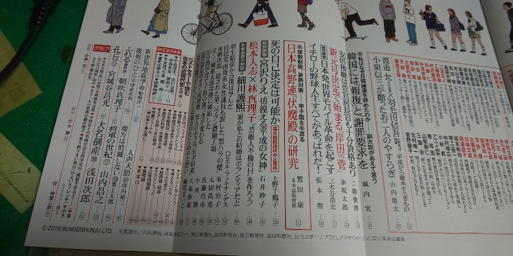 文藝春秋・2019/5月号・特集・天皇皇后両陛下123人の証言_画像3