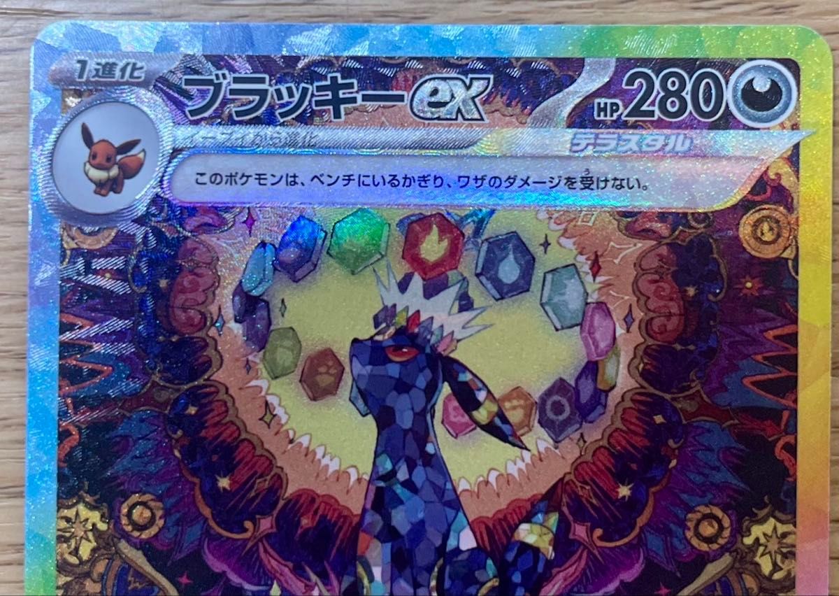 SAR ブラッキーex ポケモンカード ハイクラスパック ブラッキー SAR ブラッキーex ポケモンカード ハイクラスパック ブラッキー