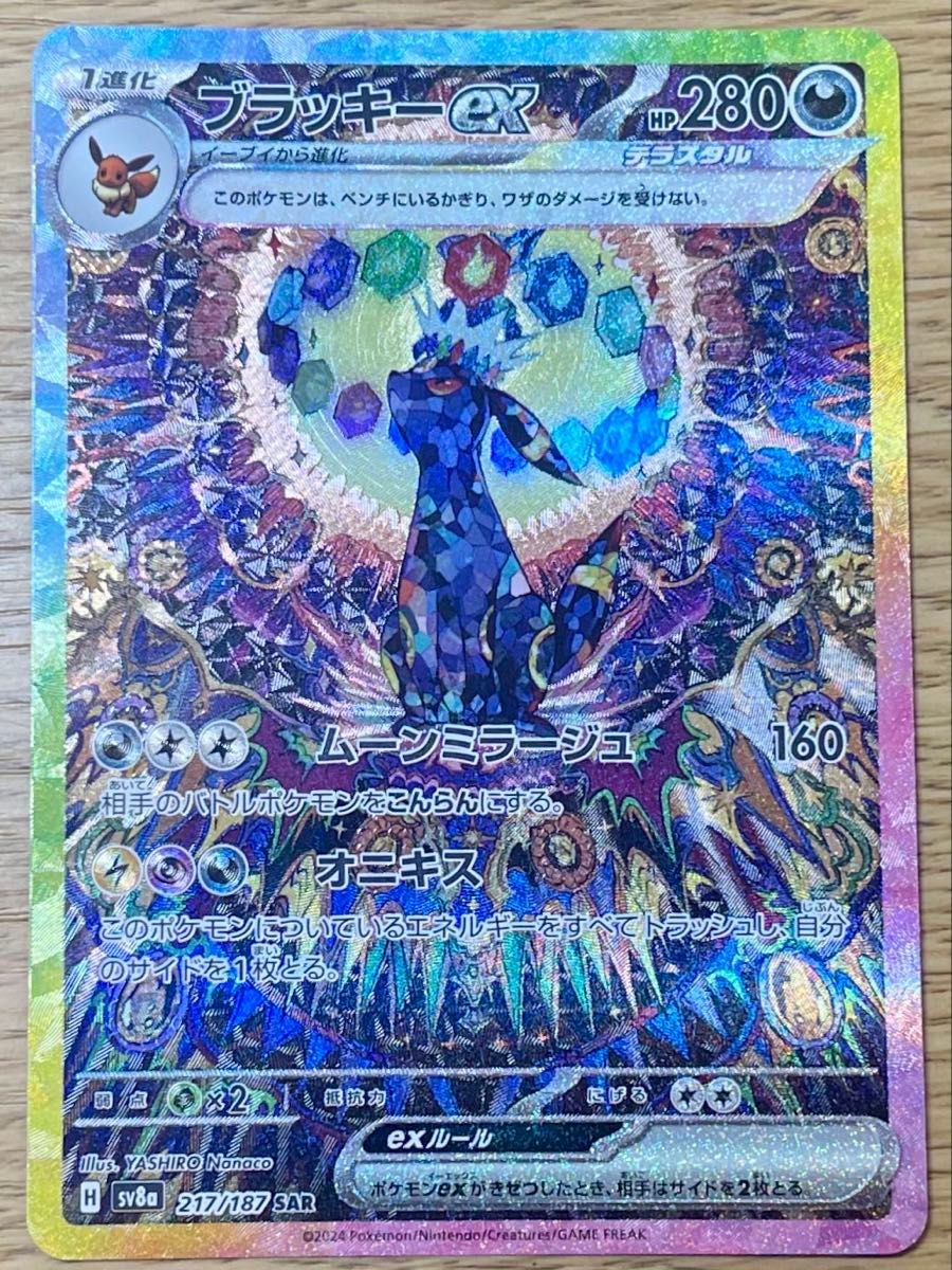SAR ブラッキーex ポケモンカード ハイクラスパック ブラッキー SAR ブラッキーex ポケモンカード ハイクラスパック ブラッキー