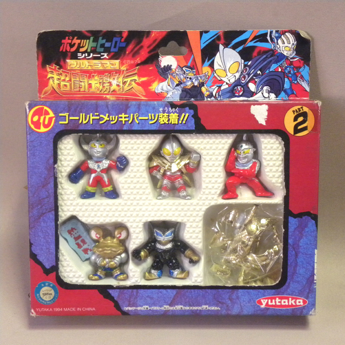 【未開封 新品】1990年代 当時物 ユタカ ウルトラマン 超闘士激伝 ポケットヒーローシリーズ PART2 ( 古い 昔の ビンテージ フィギュア )