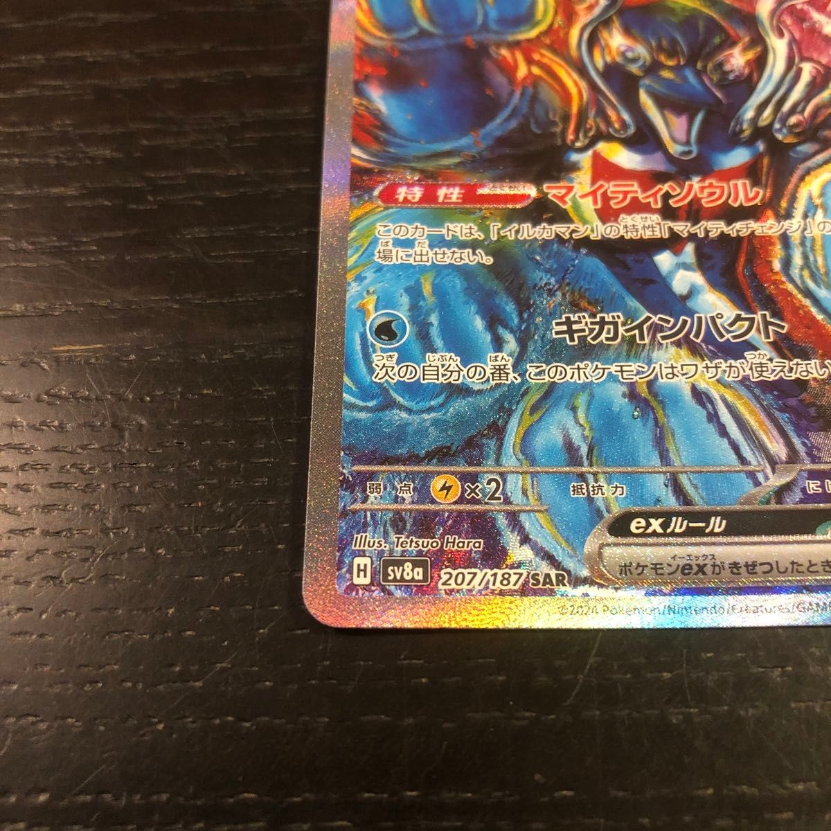 ポケモンカード テラステラフェス イルカマンex SAR 新品未使用 ポケモンカード テラステラフェス イルカマンex SAR 新品未使用