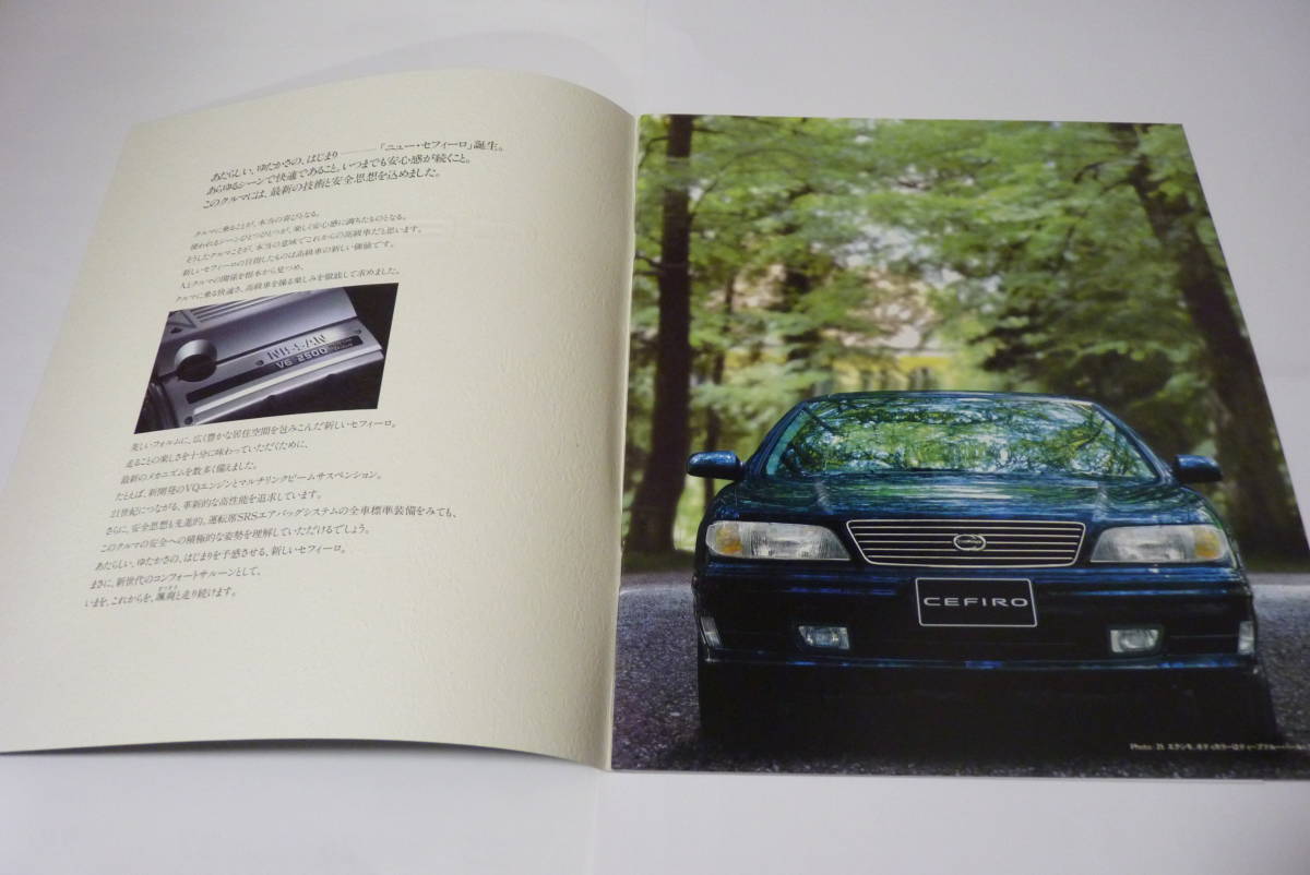 【自動車カタログ】日産セフィーロ（1994年8月）_画像2