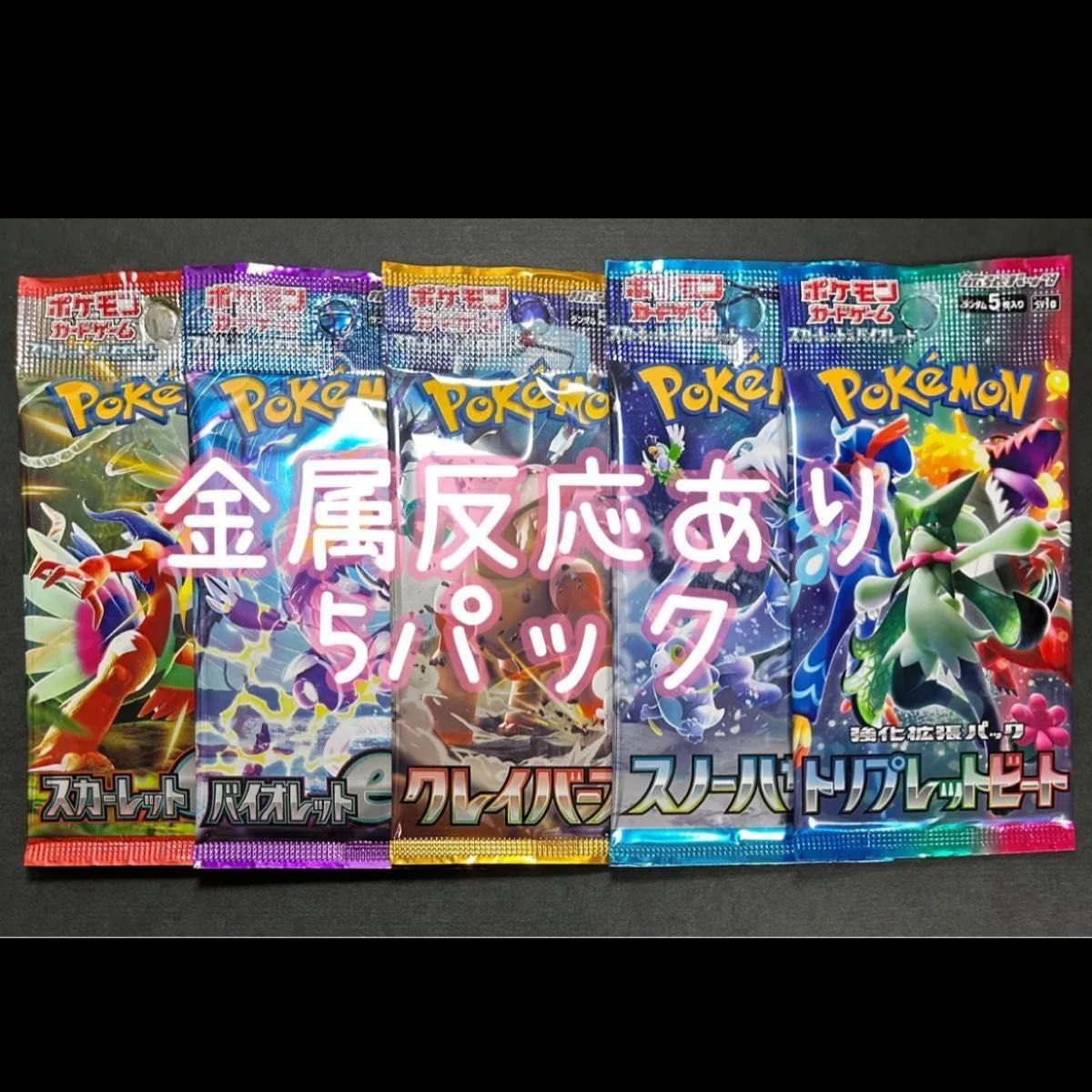 ポケモンカード サーチ済み 金属反応 バラエティ 未開封パック ポケモンカード サーチ済み 金属反応 バラエティ 未開封パック