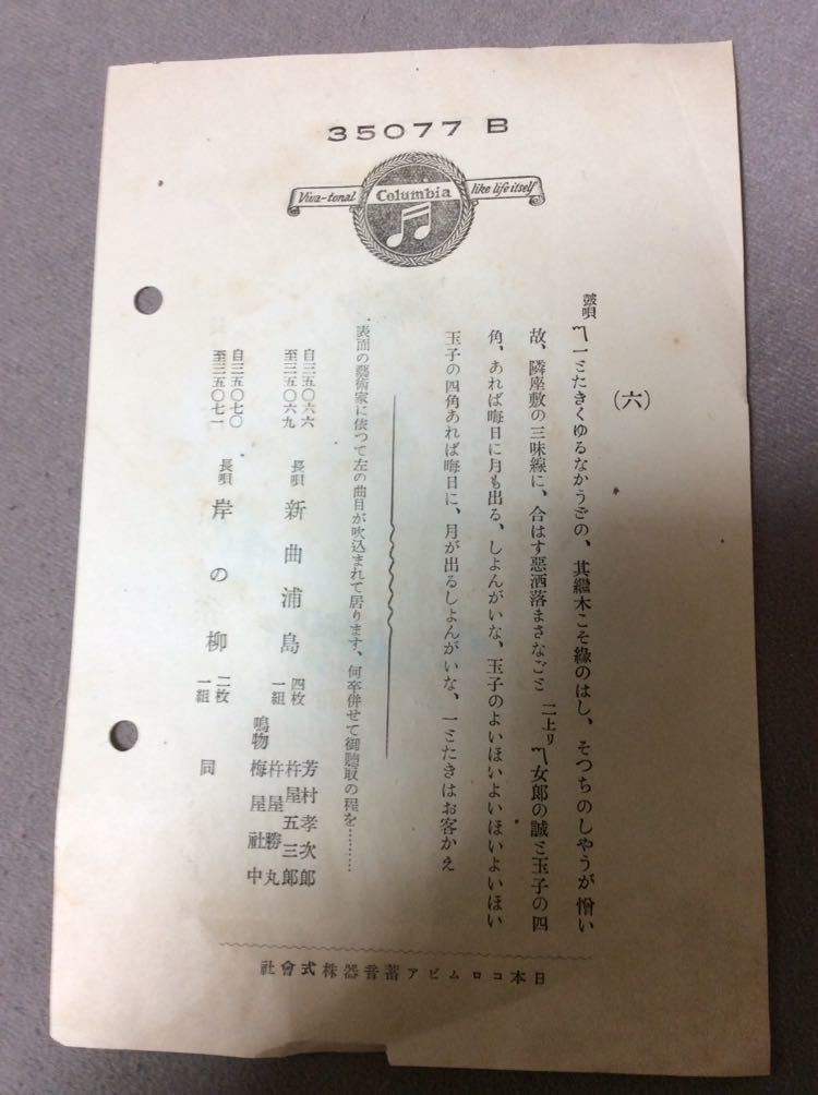 ヤフオク Qe2766 Sp盤 吉原雀 5 6 歌詞カードあり ヤフオク Qe2766 Sp盤 吉原雀 5 6 歌詞カードあり