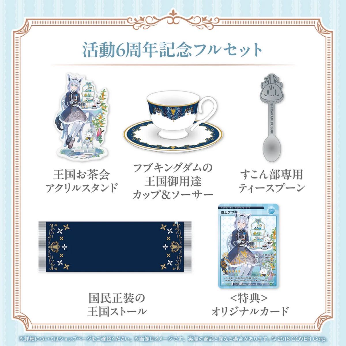 新品未開封】白上フブキ 活動6周年記念 フルセット(ホロライブ 新品未開封】白上フブキ 活動6周年記念 フルセット(ホロライブ