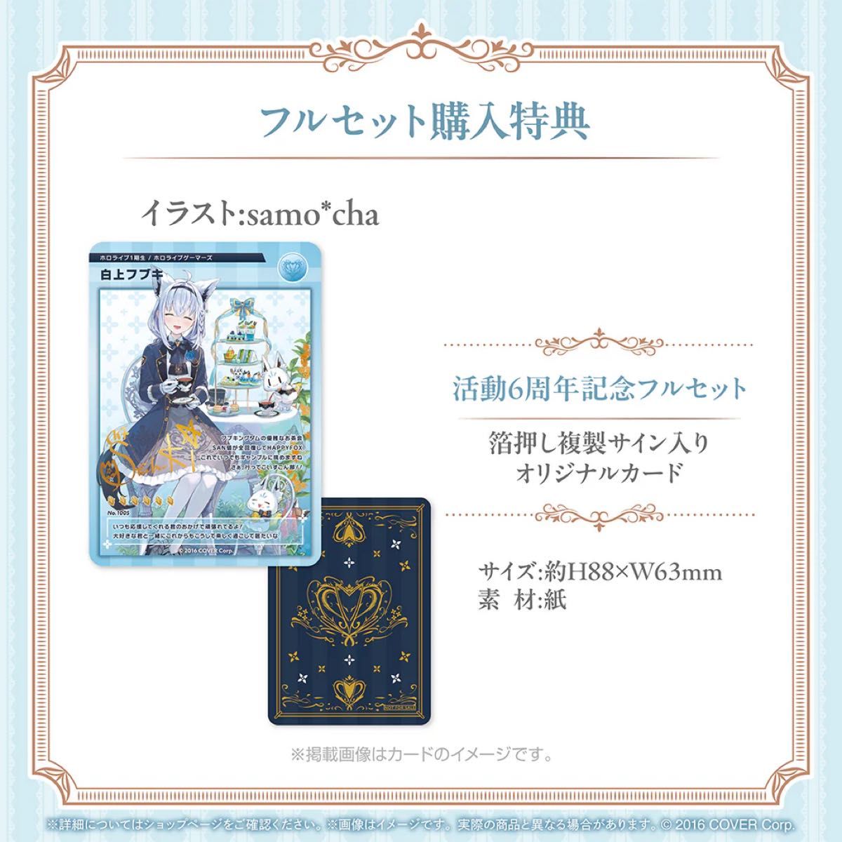新品未開封】白上フブキ 活動6周年記念 フルセット(ホロライブ 新品未開封】白上フブキ 活動6周年記念 フルセット(ホロライブ