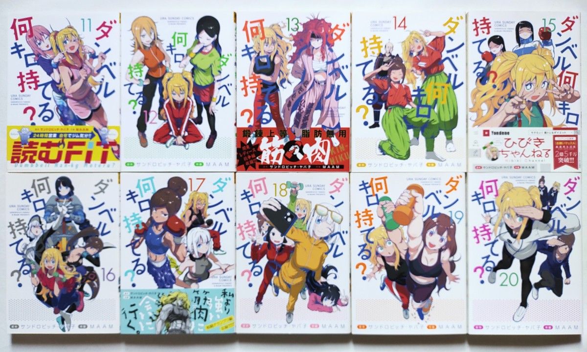 ダンベル何キロ持てる 1〜20巻セット」中古本｜Yahoo!フリマ（旧