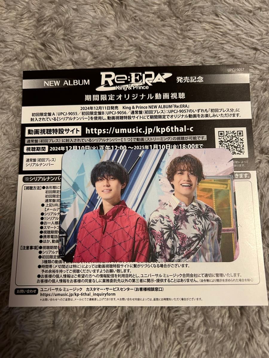 キンプリ 永瀬廉 トレカ リエラ Re:ERA - その他 キンプリ 永瀬廉 トレカ リエラ Re:ERA - その他