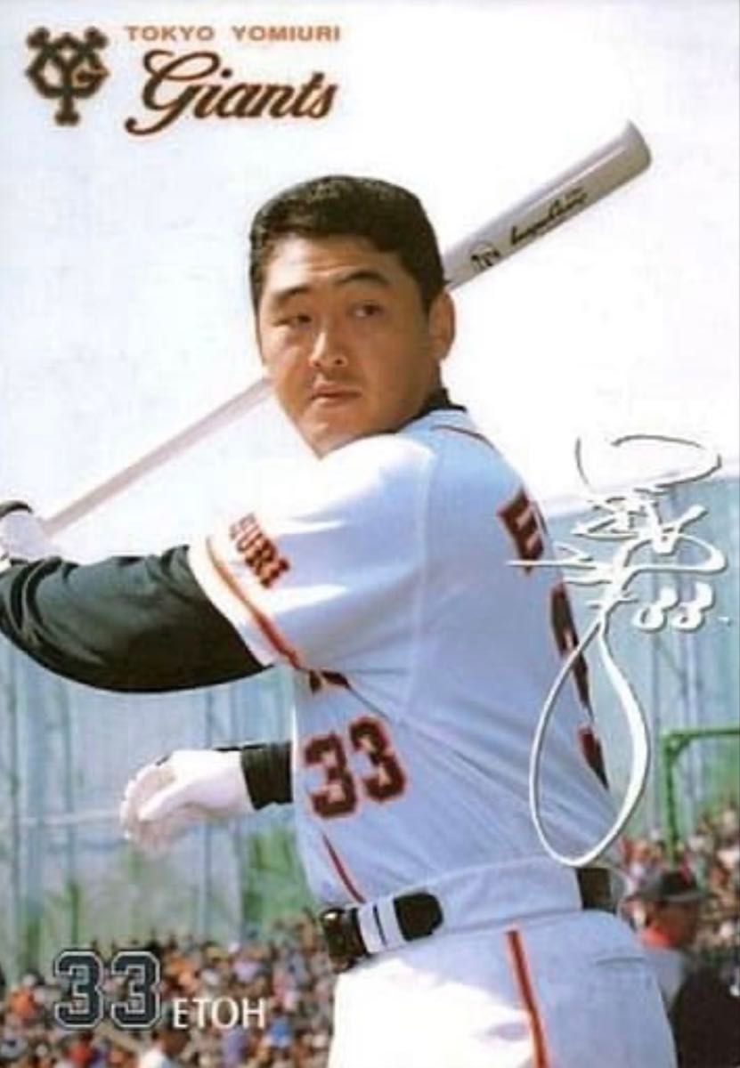 読売ジャイアンツ #33 江藤智 選手 直筆サイン入り実使用 NPB 読売ジャイアンツ #33 江藤智 選手 直筆サイン入り実使用 NPB