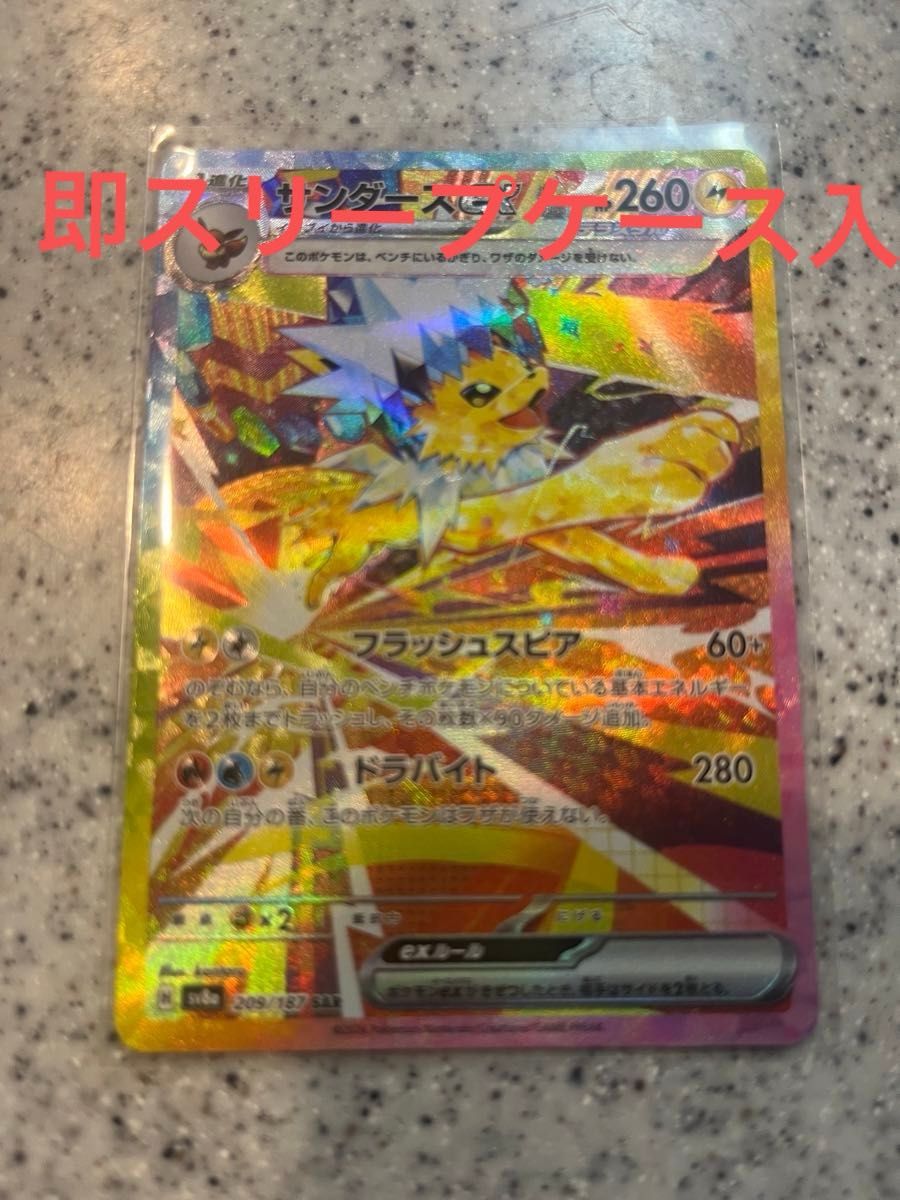 サンダースex ポケモンカードゲーム テラスタルフェスex サンダースex ポケモンカードゲーム テラスタルフェスex