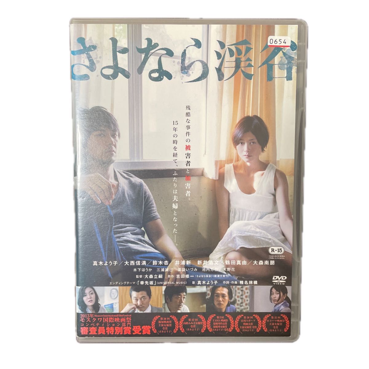 さよなら渓谷 DVD 原作:吉田修一 出演:真木よう子 大西信満 鈴木杏 井浦新 新井浩文 鶴田真由 大森南朋 レンタルアップ さよなら渓谷 DVD 原作:吉田修一 出演:真木よう子 大西信満 鈴木杏 井浦新 新井浩文 鶴田真由 大森南朋 レンタルアップ