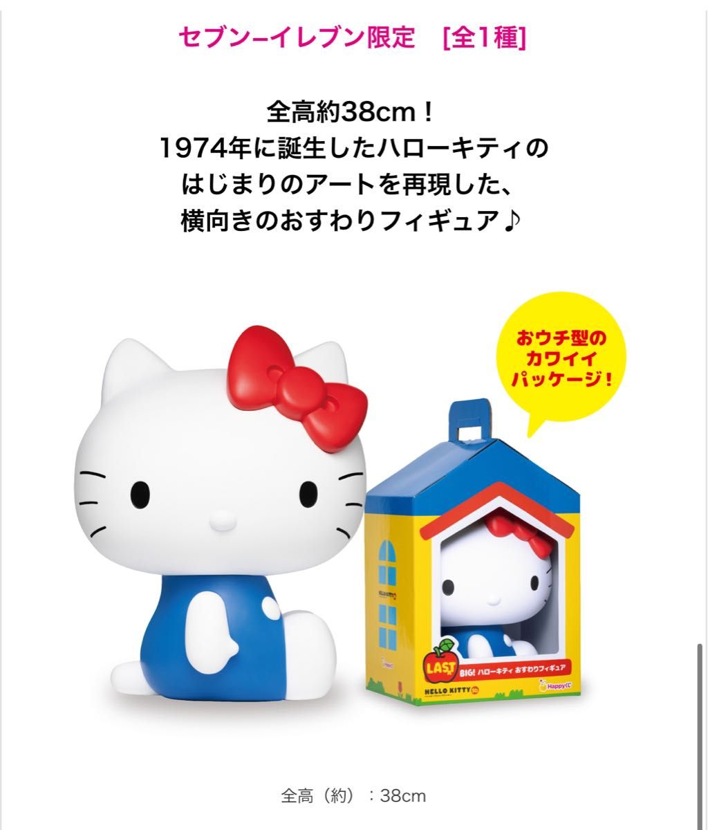 サンリオ ハッピーくじラストワン賞 BIG ハローキティ サンリオ ハッピーくじラストワン賞 BIG ハローキティ