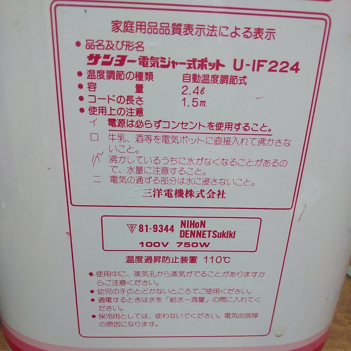 昭和レトロ　サンヨー電気ジャー式ポット