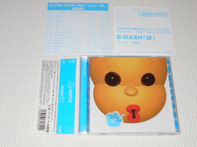 CD★B-DASH ぽ 帯付 ハガキ付_画像1