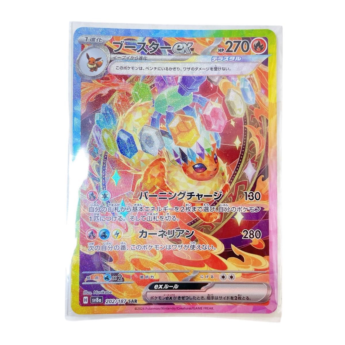 ブースターex SAR 202/187 ポケモンカード ポケモンカードゲーム ブースターex SAR 202/187 ポケモンカード ポケモンカードゲーム