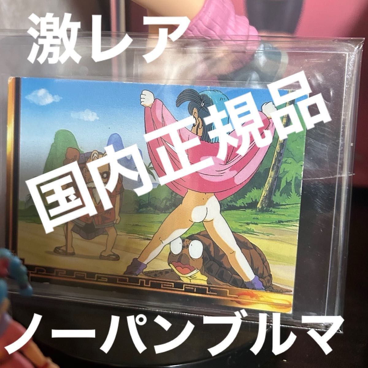 ドラゴンボール アマダ NO 3 ブルマ 正規品カード カードダス ドラゴンボール アマダ NO 3 ブルマ 正規品カード カードダス