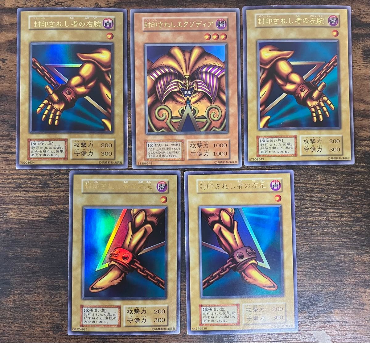 遊戯王 封印されしエクゾディア 右腕 右足 左腕 左足 本体 初期 遊戯王 封印されしエクゾディア 右腕 右足 左腕 左足 本体 初期