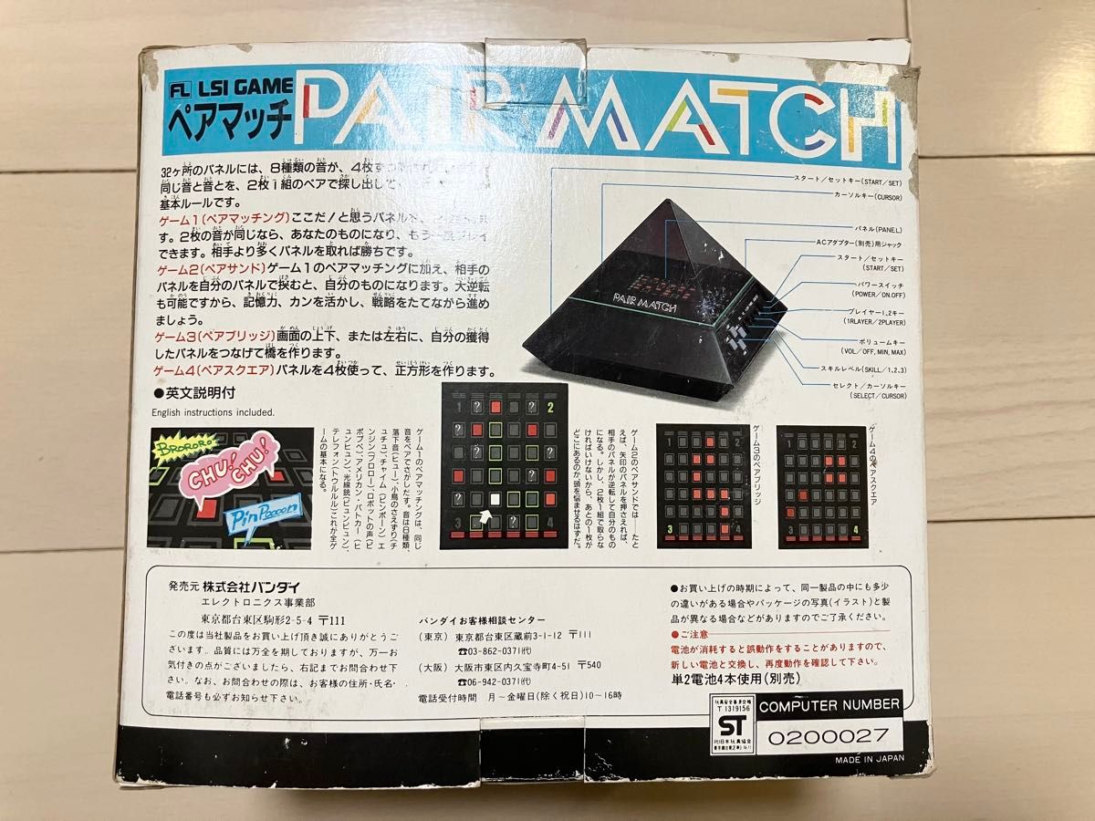 BANDAI バンダイ ペアマッチ レトロ LSI GAME ゲーム|Yahoo BANDAI バンダイ ペアマッチ レトロ LSI GAME ゲーム|Yahoo