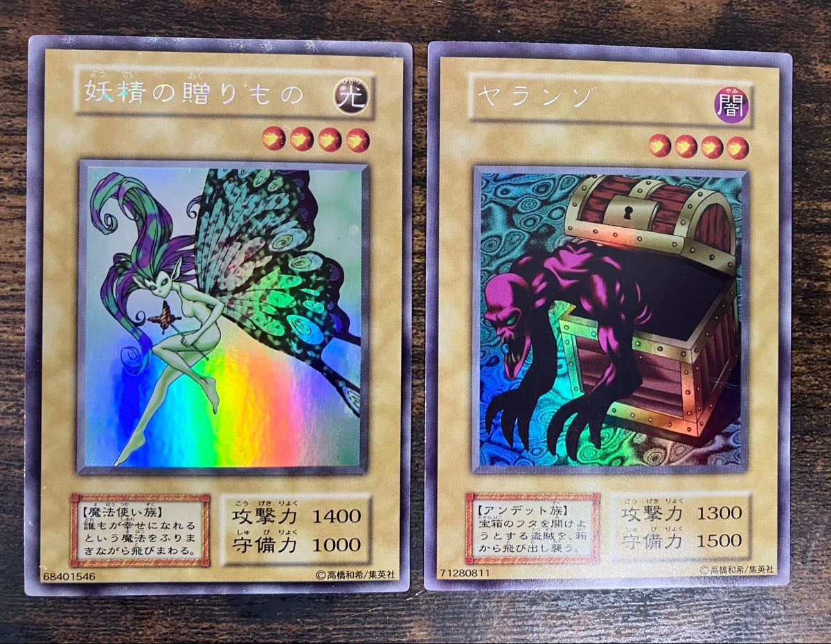 遊戯王 妖精の贈りもの ヤランゾ 初期 ウルトラシークレット 遊戯王 妖精の贈りもの ヤランゾ 初期 ウルトラシークレット