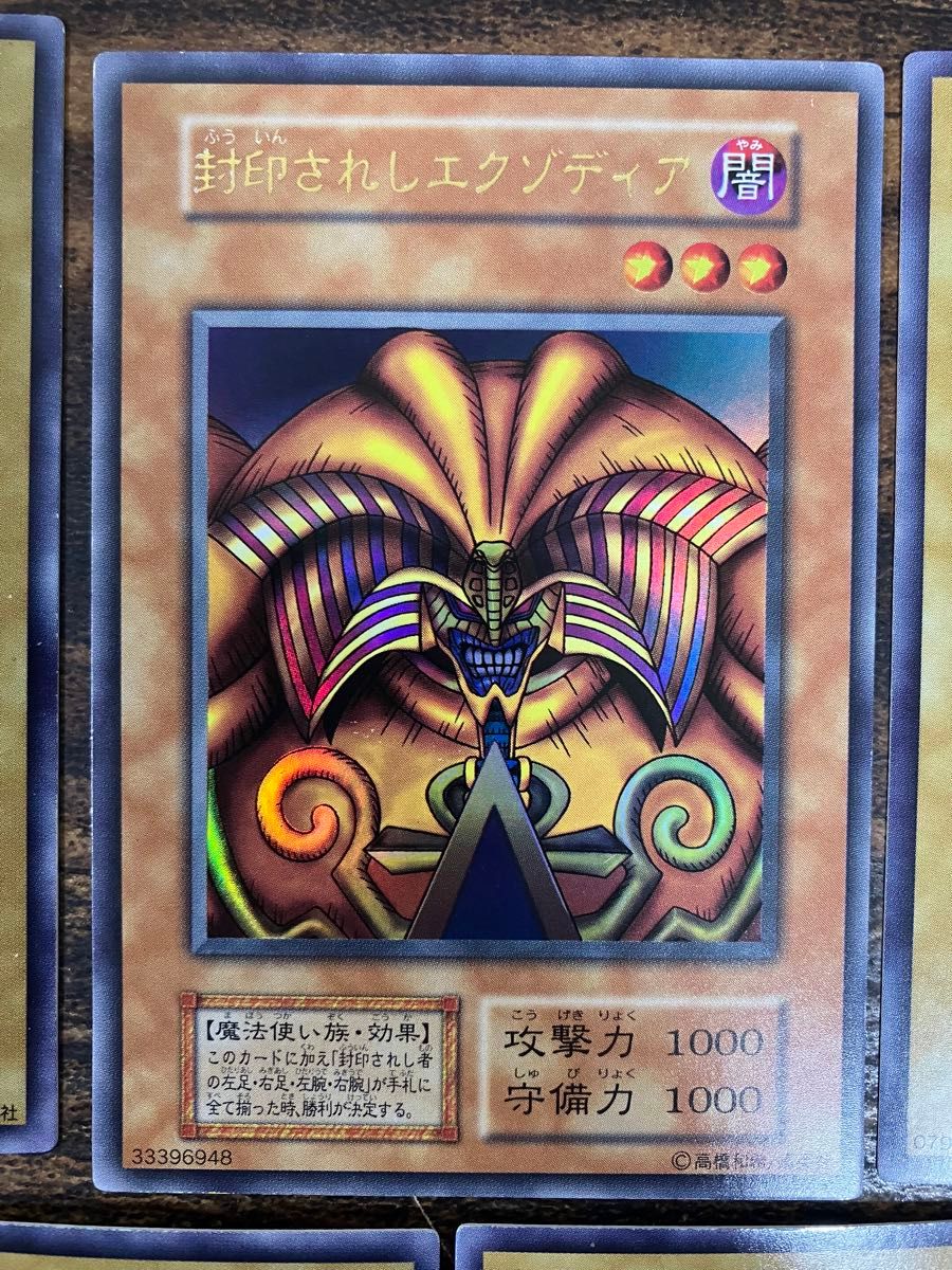 遊戯王 封印されしエクゾディア 右腕 右足 左腕 左足 本体 初期 遊戯王 封印されしエクゾディア 右腕 右足 左腕 左足 本体 初期