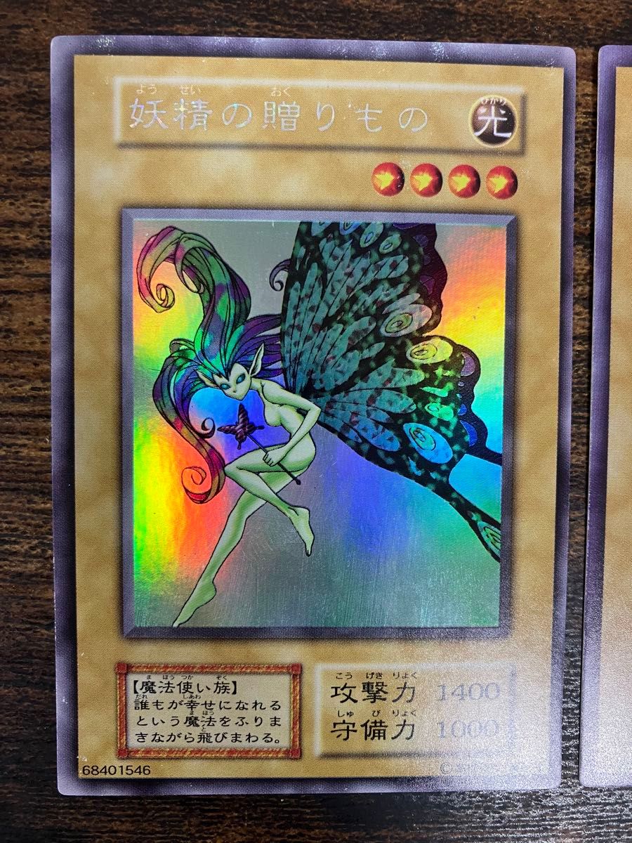 遊戯王 妖精の贈りもの ヤランゾ 初期 ウルトラシークレット 遊戯王 妖精の贈りもの ヤランゾ 初期 ウルトラシークレット