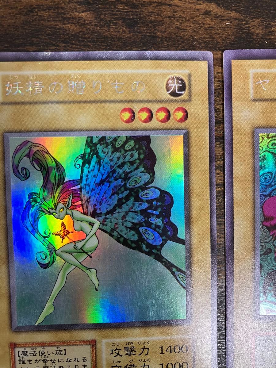 遊戯王 妖精の贈りもの ヤランゾ 初期 ウルトラシークレット 遊戯王 妖精の贈りもの ヤランゾ 初期 ウルトラシークレット