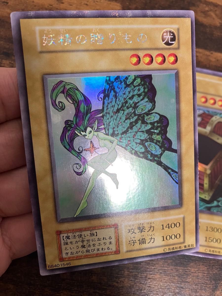 遊戯王 妖精の贈りもの ヤランゾ 初期 ウルトラシークレット 遊戯王 妖精の贈りもの ヤランゾ 初期 ウルトラシークレット