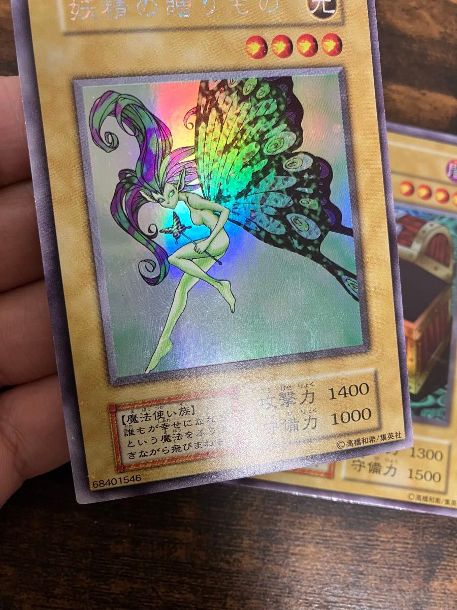 遊戯王 妖精の贈りもの ヤランゾ 初期 ウルトラシークレット 遊戯王 妖精の贈りもの ヤランゾ 初期 ウルトラシークレット