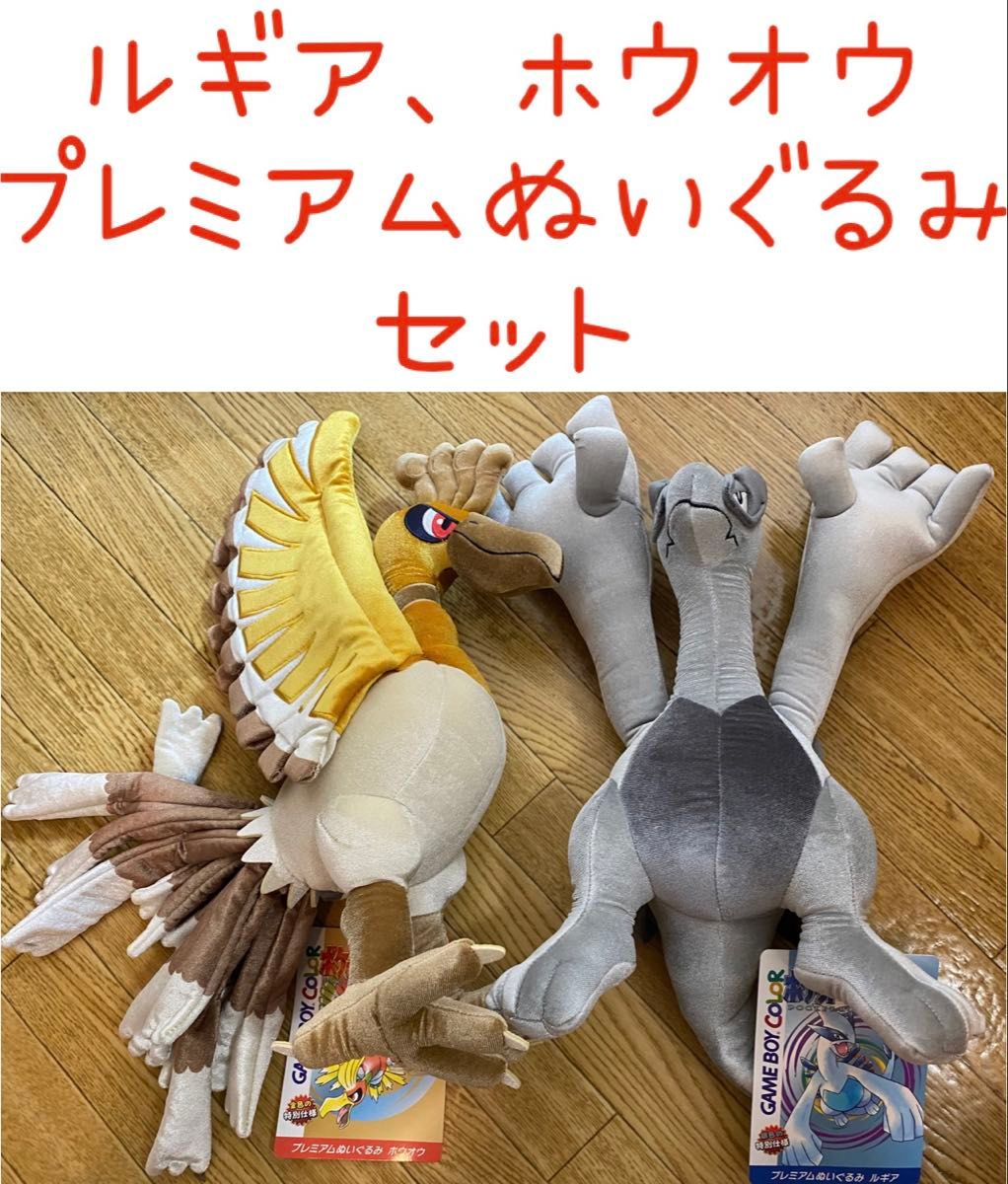 ルギア 銀 ホウオウ 銀 プレミアムぬいぐるみ セット|Yahoo ルギア 銀 ホウオウ 銀 プレミアムぬいぐるみ セット|Yahoo