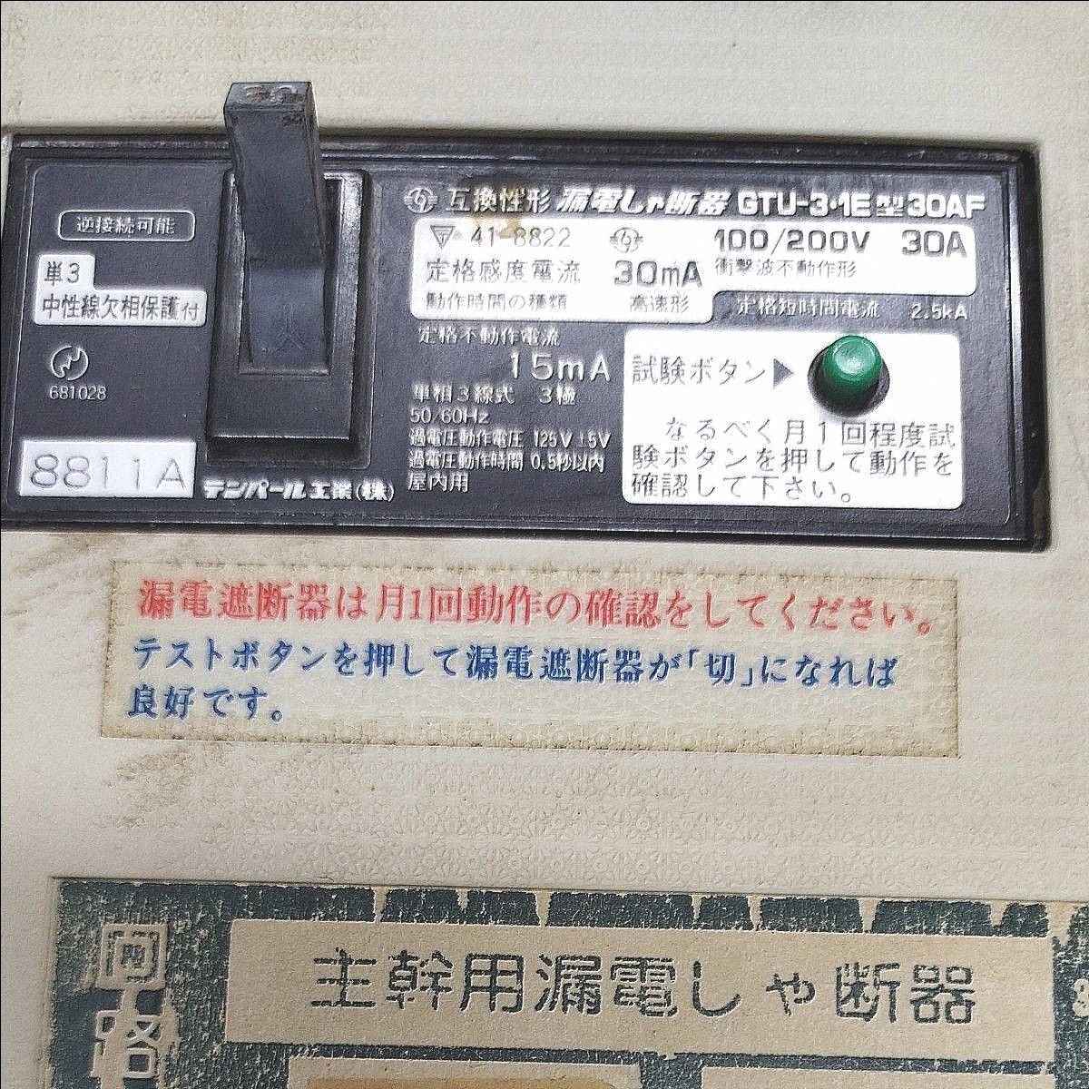 テンパール 漏電遮断器 30A GTU-3 ナショナル National 安全 テンパール 漏電遮断器 30A GTU-3 ナショナル National 安全