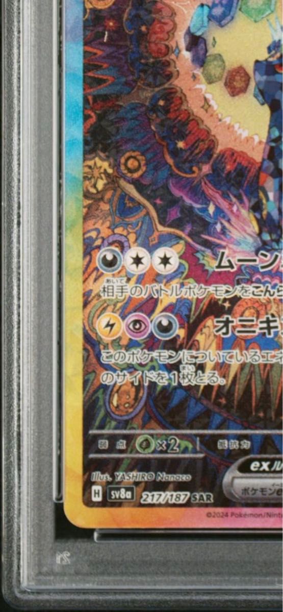 テラスタルフェスex ブラッキーex SAR PSA9|Yahoo!フリマ(旧 テラスタルフェスex ブラッキーex SAR PSA9|Yahoo!フリマ(旧