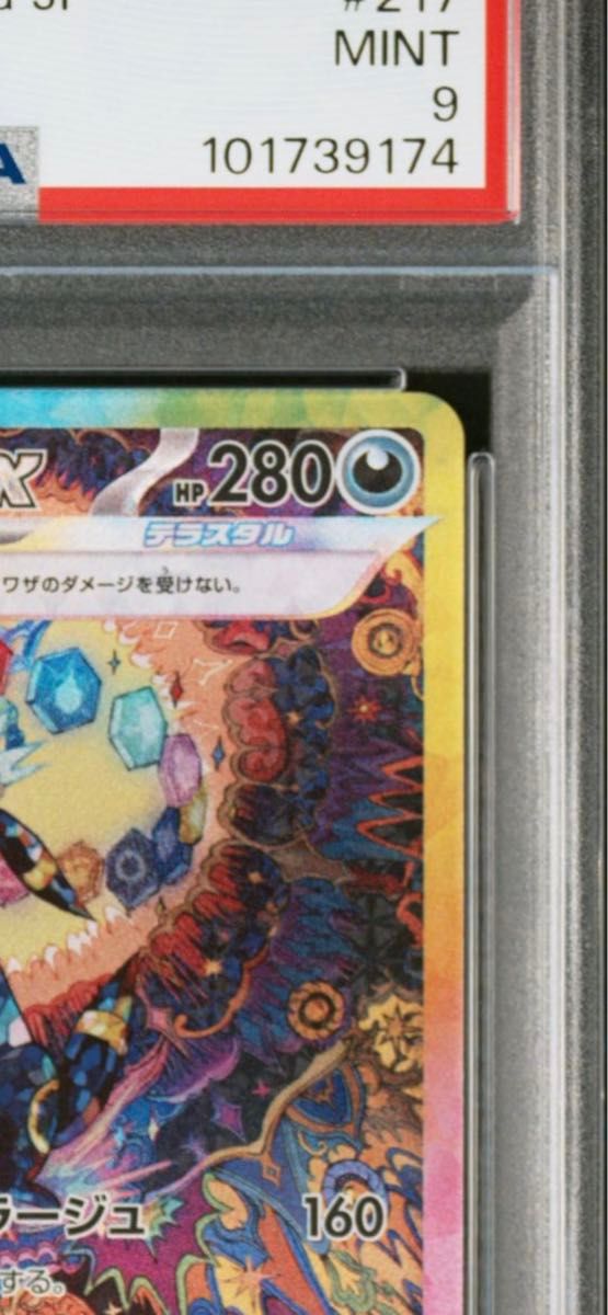 テラスタルフェスex ブラッキーex SAR PSA9|Yahoo!フリマ(旧 テラスタルフェスex ブラッキーex SAR PSA9|Yahoo!フリマ(旧
