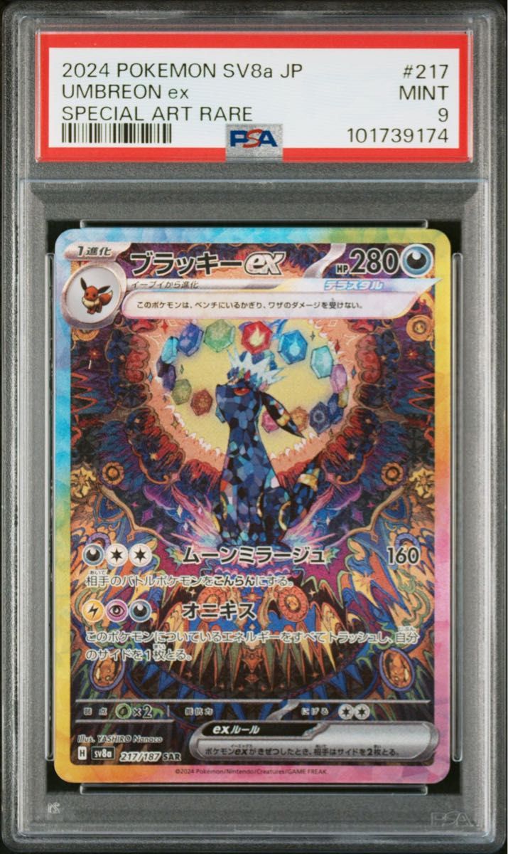 テラスタルフェスex ブラッキーex SAR PSA9|Yahoo!フリマ(旧 テラスタルフェスex ブラッキーex SAR PSA9|Yahoo!フリマ(旧