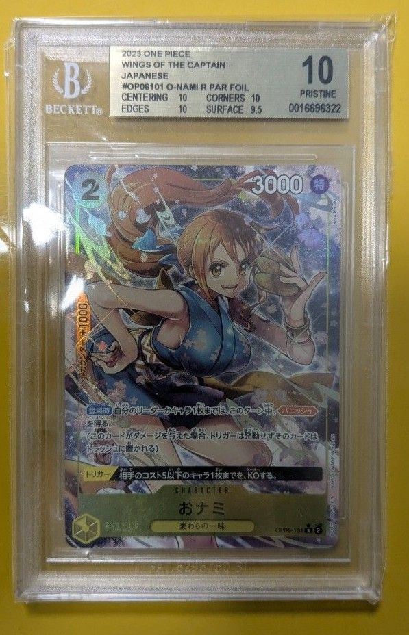 OP06-101双璧の覇者 おナミ パラレル bgs10 ゴールドラベル