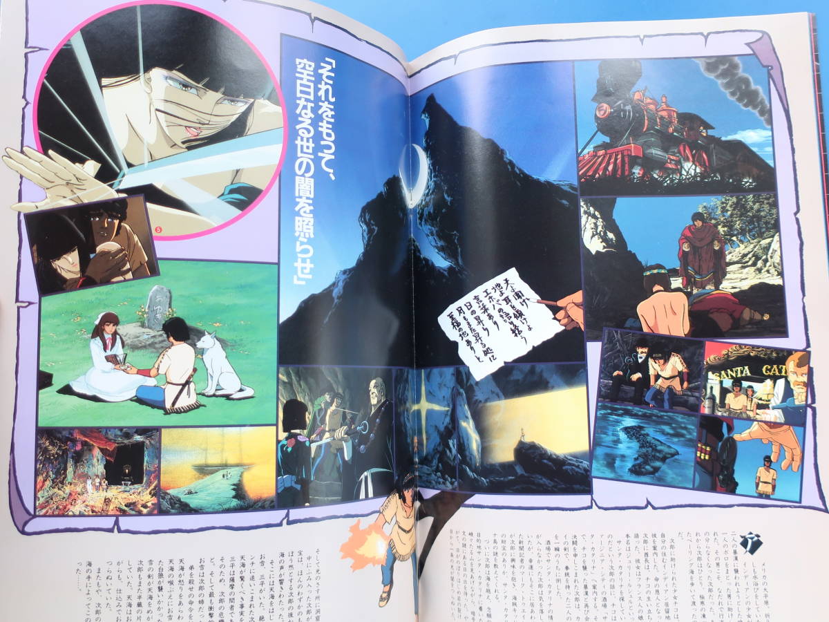 カムイの剣 劇場版アニメ映画パンフレット1985年公開作品/監督 カムイの剣 劇場版アニメ映画パンフレット1985年公開作品/監督