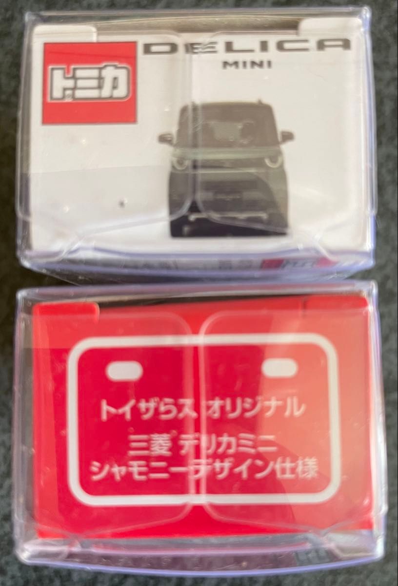 トミカ トイザらスオリジナル 三菱デリカミニシャモニー&非売品 トミカ トイザらスオリジナル 三菱デリカミニシャモニー&非売品