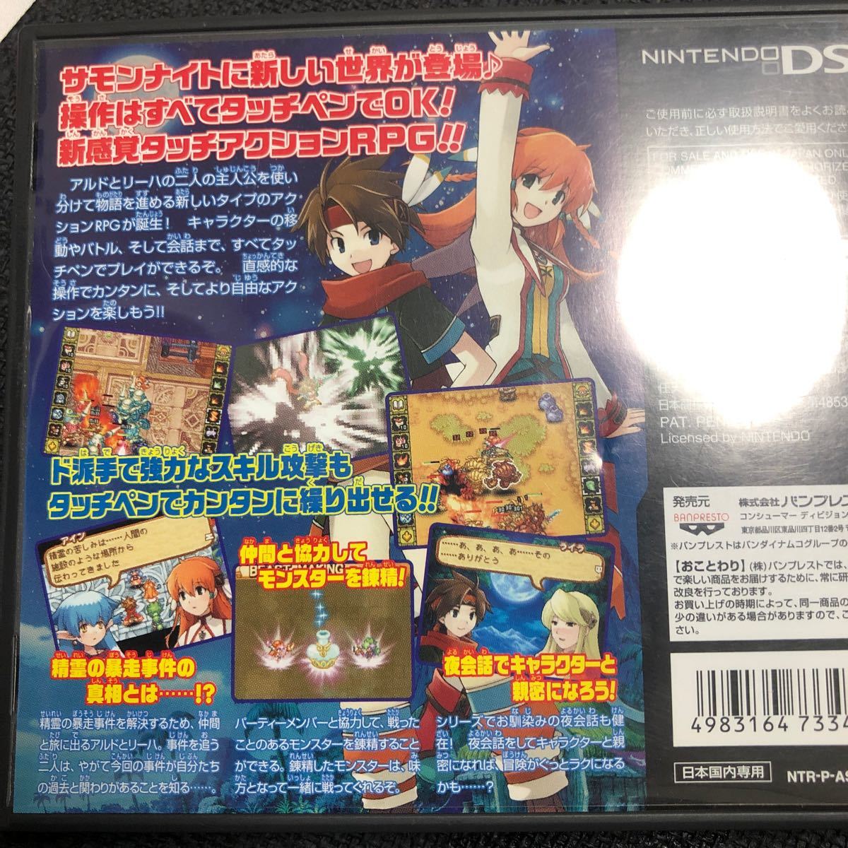 NDS サモンナイト　ツインエイジ　精霊たちの共鳴☆名作RPG♪（＾ω＾）